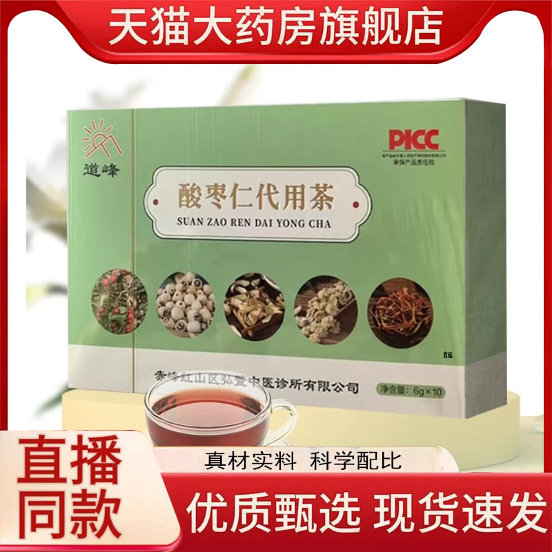 道峰酸枣仁代用茶官方旗舰店正品甄选原材草本萃取直播同款9fk