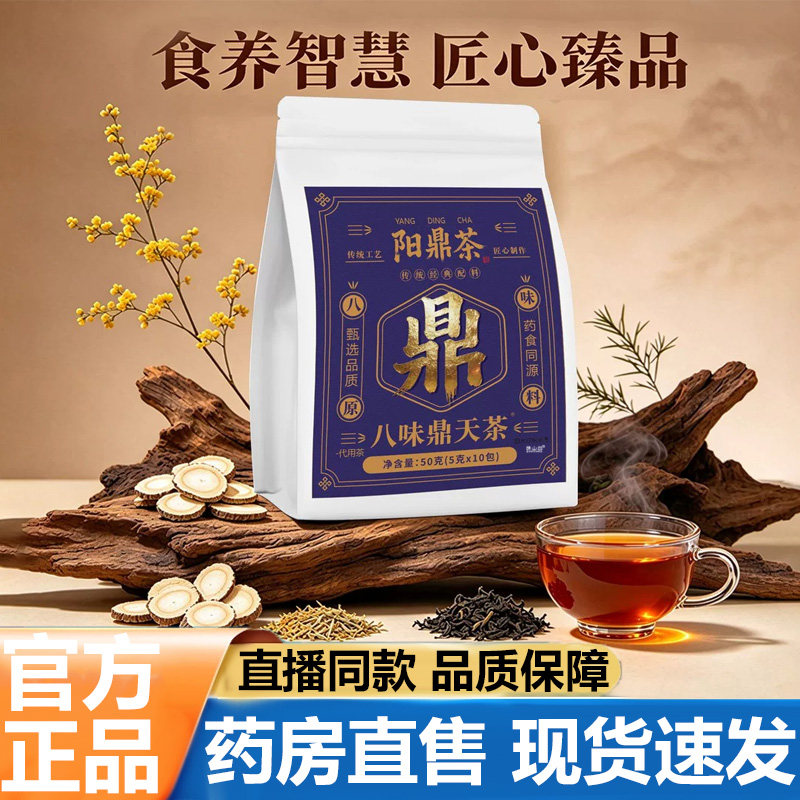 【八味鼎天茶】阳鼎茶官方旗舰店正品便携冲泡用组合型花茶5VP