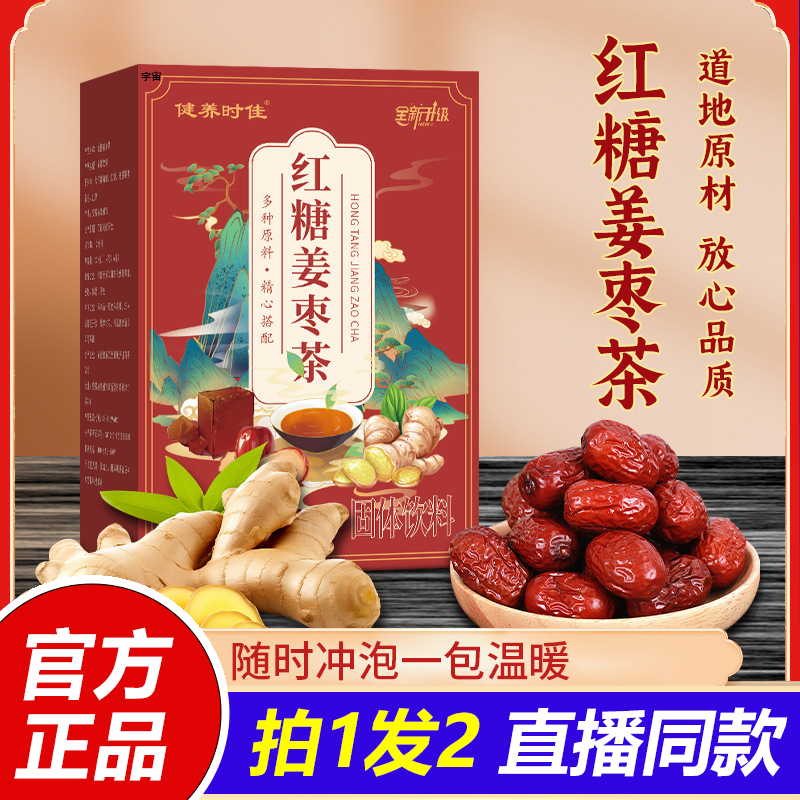 红糖姜枣茶女性红枣茶生姜红糖茶货源直播代发红糖姜枣茶正品1VP