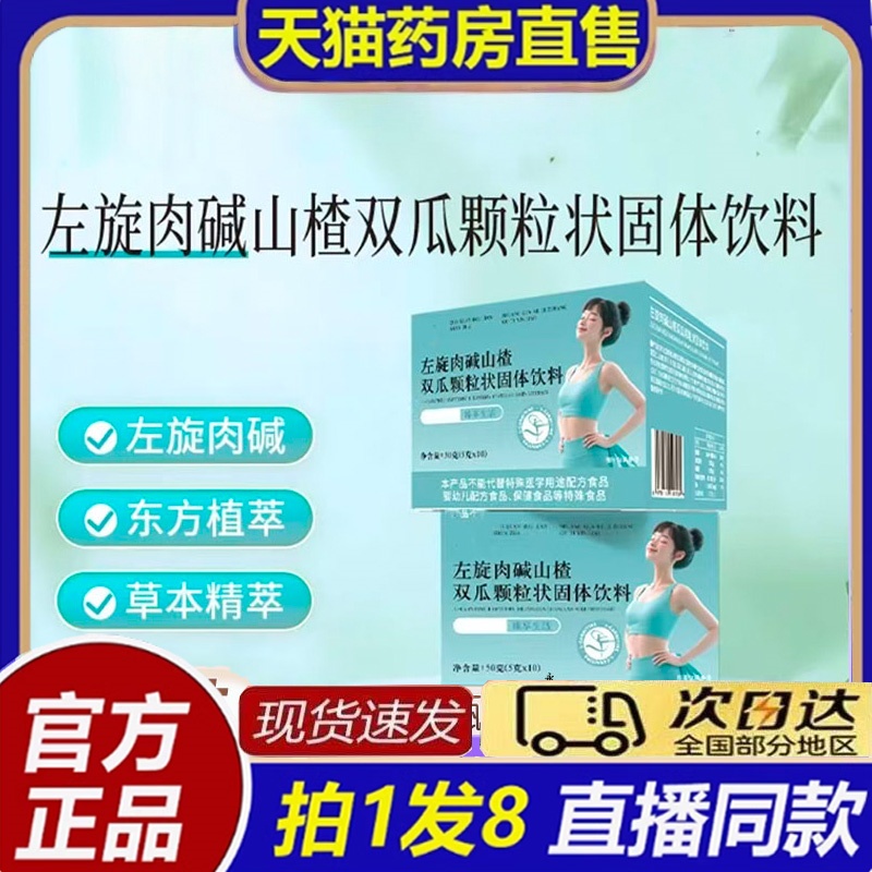 左旋肉碱山楂双瓜颗粒状固体饮料大药房官方旗舰店正品修8bb