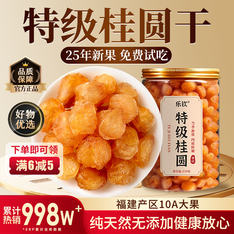 【特优级精选】特级桂圆干中药材