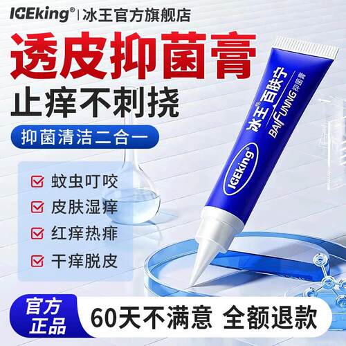 cr冰王百肤宁抑菌膏植物草本配方软膏清洁皮肤湿痒蚊虫叮咬舒缓清