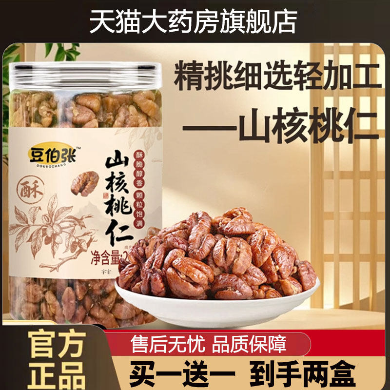 山核桃仁官方旗舰店正品精选优质山核桃仁粒大饱满果仁香脆2cd,保健食品/膳食营养补充食品,其他膳食营养补充剂,淘宝优惠券,粉丝福利购,淘宝优惠卷