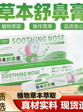 艾然益家草本舒鼻膏滋润舒缓护理护鼻膏宝成人清爽入鼻膏植物UU2