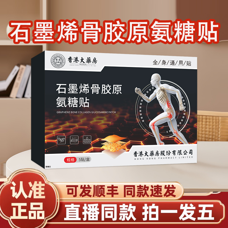 香港大药房石墨烯骨胶原氨糖贴官方旗舰店正品肩颈膝盖腰部贴2HY,保健用品,艾灸/艾草/艾条/艾制品,淘宝优惠券,粉丝福利购,淘宝优惠卷