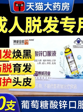 葡萄糖酸锌口服液成人脱发成人博诚金维钙铁锌口服液补充钙正品cc