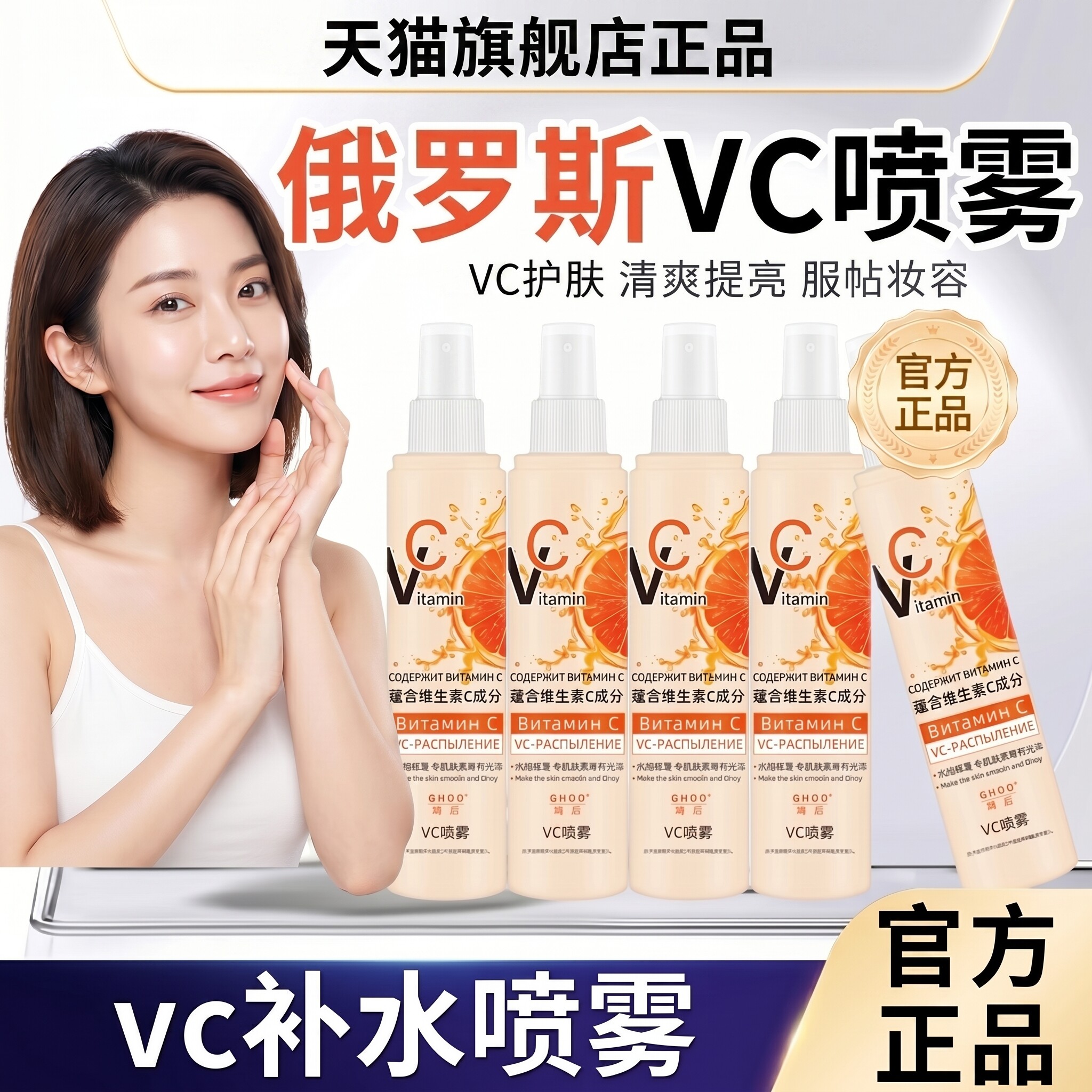【药房直发】俄罗斯vc喷雾正品官方旗舰店维生素vc补水喷雾精华ZZ
