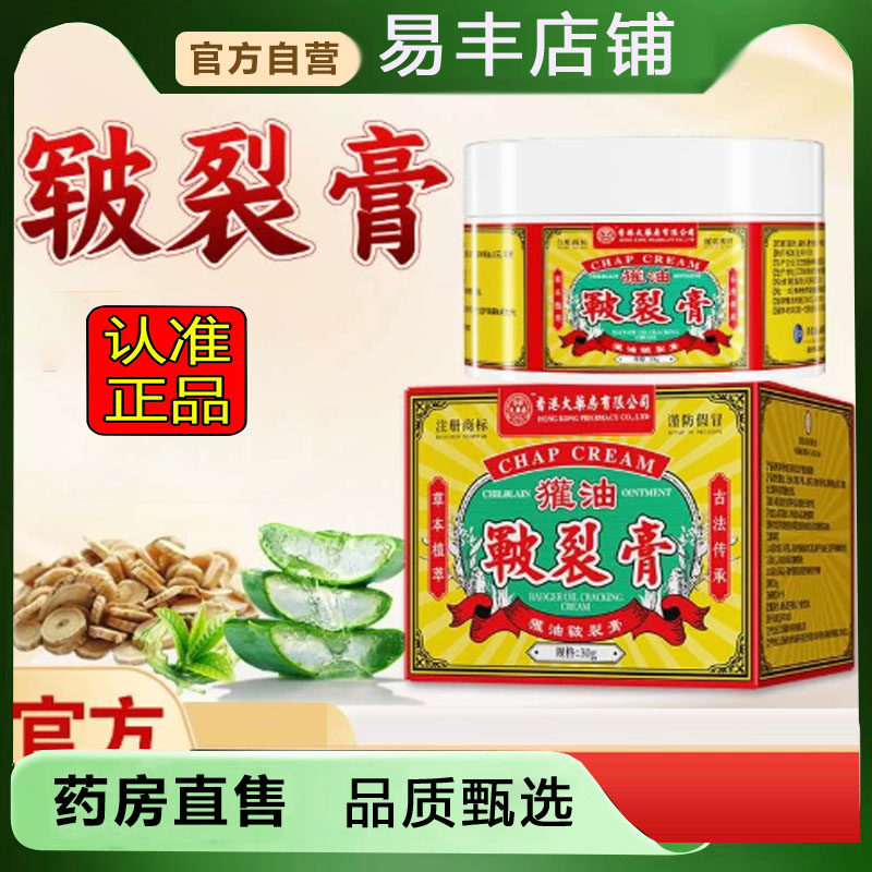 香港大药房獾油皲裂膏手足护理膏草本萃取直播同款旗舰店5DC