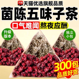 茵陈五味子茶养肝茶组合中材药房原料泡水的功效作用和独立包装zz