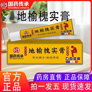 国药传承地榆槐实膏官方旗舰店古法传承草本植物萃取