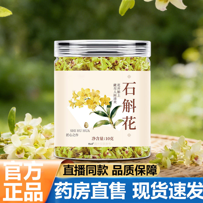 石斛花茶官方旗舰店正品正宗霍山铁皮石斛花视频同款药房直售5VP