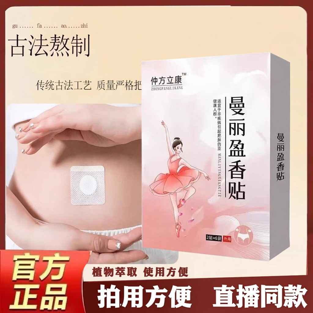 仲方立康曼丽盈香贴曼利盈香贴草本贴官方旗舰店正品药房直售2gm