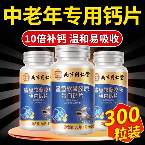 【好货严选】氨糖软骨素钙片