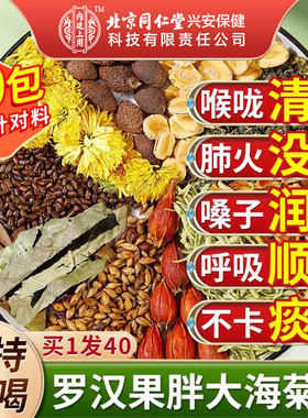 胖大海罗汉果雪梨茶咽喉清茶肺正品旗舰店炎官方清润菊花养生茶ZZ