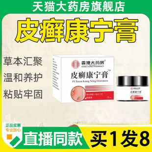 香港大药房皮癣康宁膏官方旗舰店正品植物萃取直播款药房直售6AZ