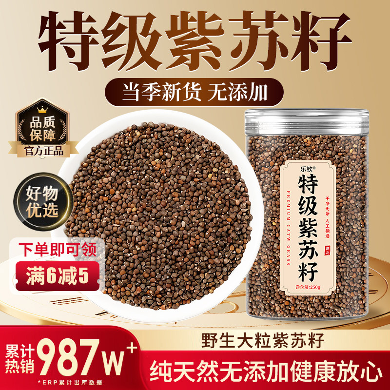 紫苏籽500g特级正品官方旗舰店紫苏子食用炒熟紫苏籽粉中药材zz,传统滋补营养品,其他药食同源食品,淘宝优惠券,粉丝福利购,淘宝优惠卷