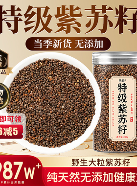 紫苏籽特级正品官方旗舰店紫苏子500g食用炒熟紫苏籽粉中药材zz