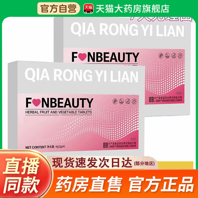 恰容伊莲草本果蔬压片糖果FNBEAUTY官方正品旗舰店直播同款2fk