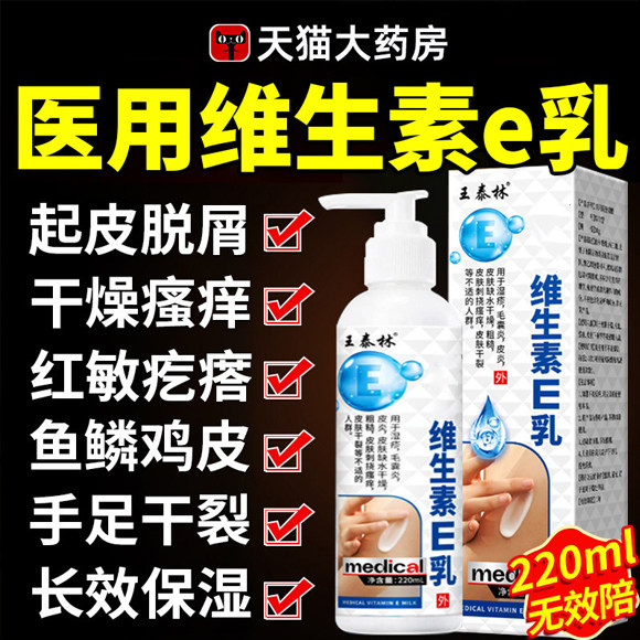 医维生素e乳膏皮肤外用保湿润肤身体乳医型正品官方旗舰店用cc