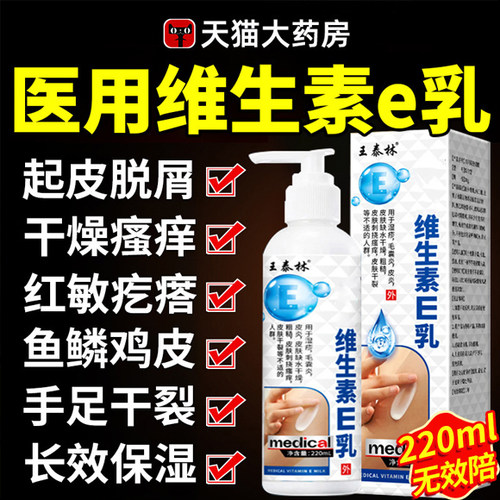 医维生素e乳膏皮肤外用保湿润肤身体乳医型正品官方旗舰店用cc