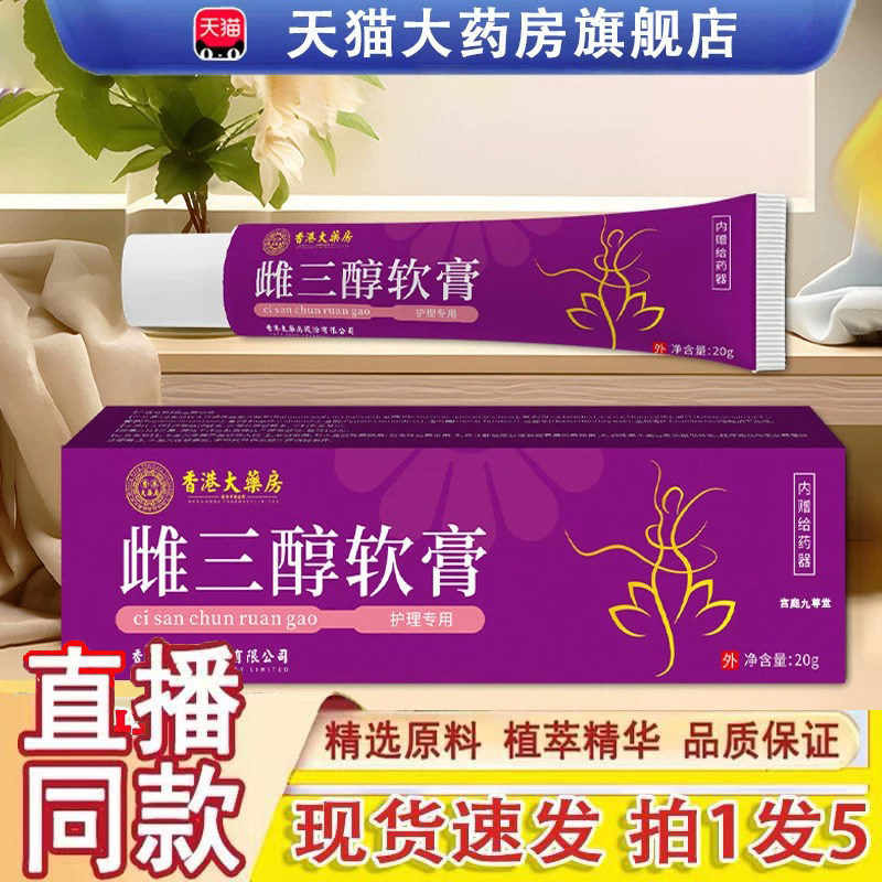 香港大药房雌三醇软膏官方旗舰店正品女性护理私处异味清洁1gm,保健用品,皮肤消毒护理（消）,淘宝优惠券,粉丝福利购,淘宝优惠卷
