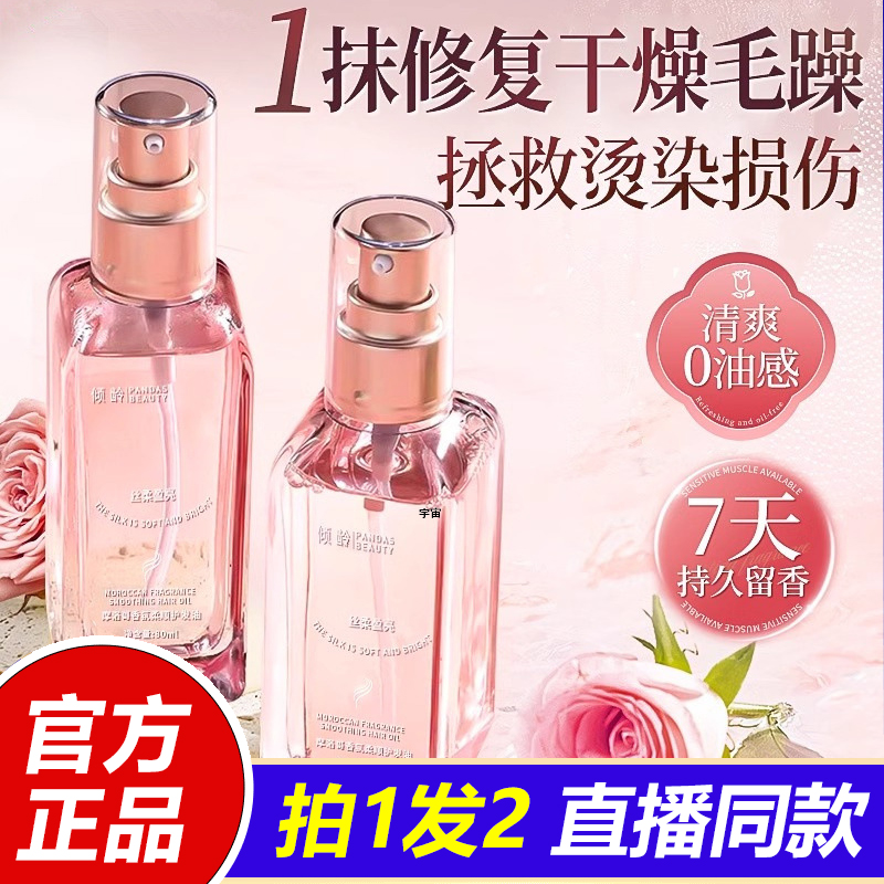 摩洛哥香氛护发精油喷雾轻柔涂抹头发丝改善烫染受损发质面部1VP