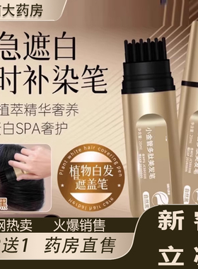 集草MVIC小金管多肽美发笔官方旗舰店正品梳上色遮白官方正品6gm