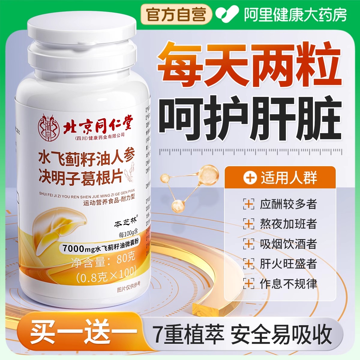 胖東來水飛薊葛根靈芝護肝片養肝