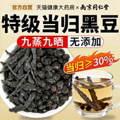 同仁堂特级当归黑豆即食补气养血脱发脸黄九蒸九晒官方旗舰店cc