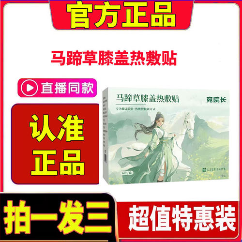 马蹄草膝盖热敷贴官方旗舰店正品马蹄草膝盖热敷贴护膝自发热2cd