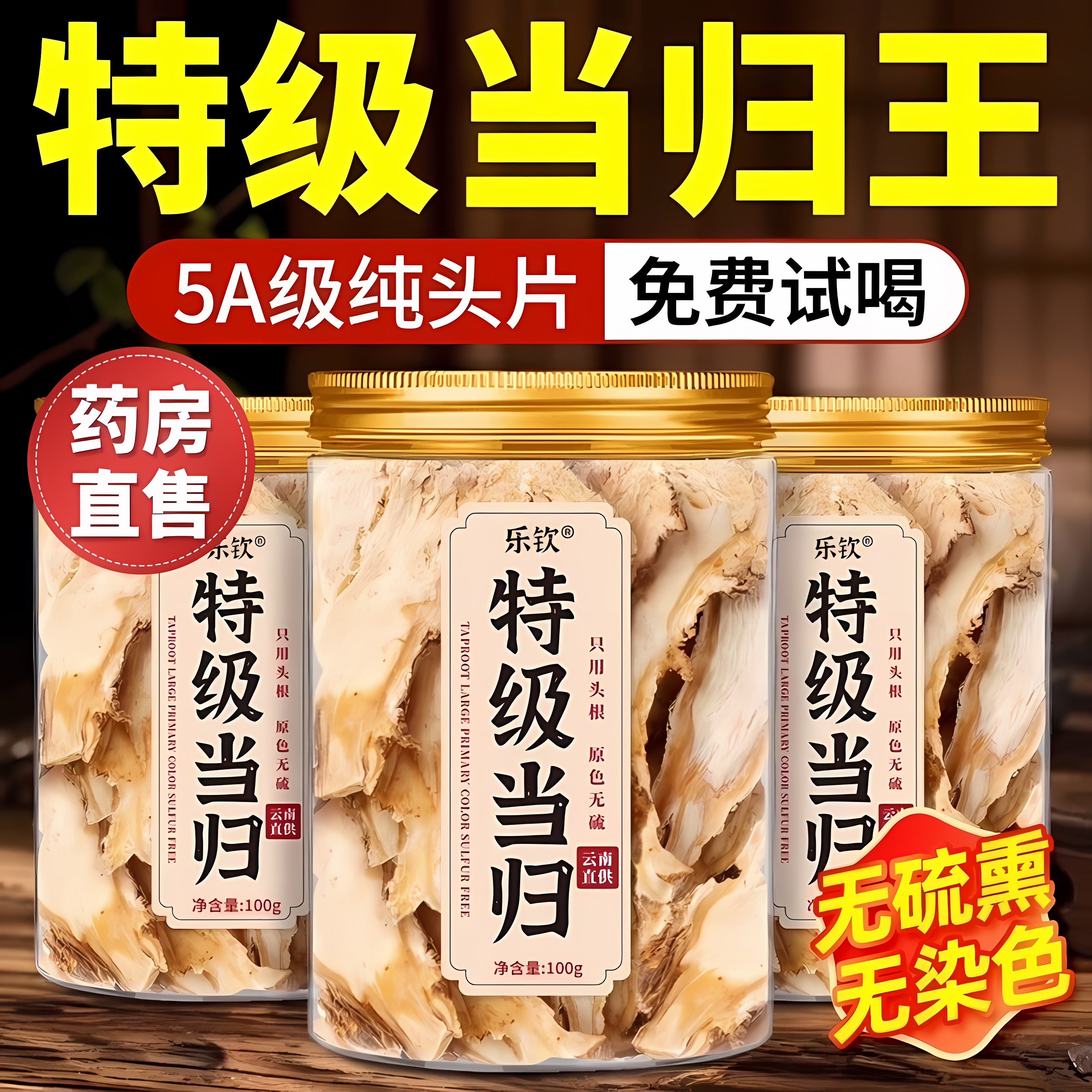 当归正品特级中药材官方旗舰店当归片正宗搭党参黄芪麦冬非野生zz