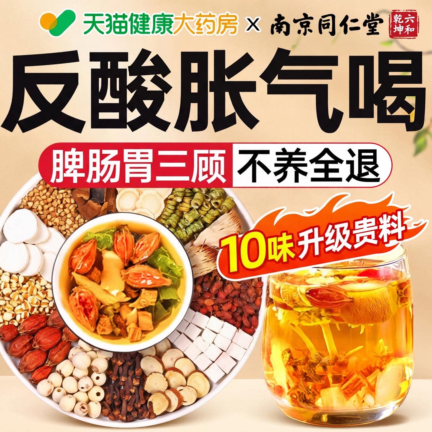同仁堂养生茶猴头菇丁香沙棘茶养暖胃健脾胃口臭正品官方旗舰店ZZ