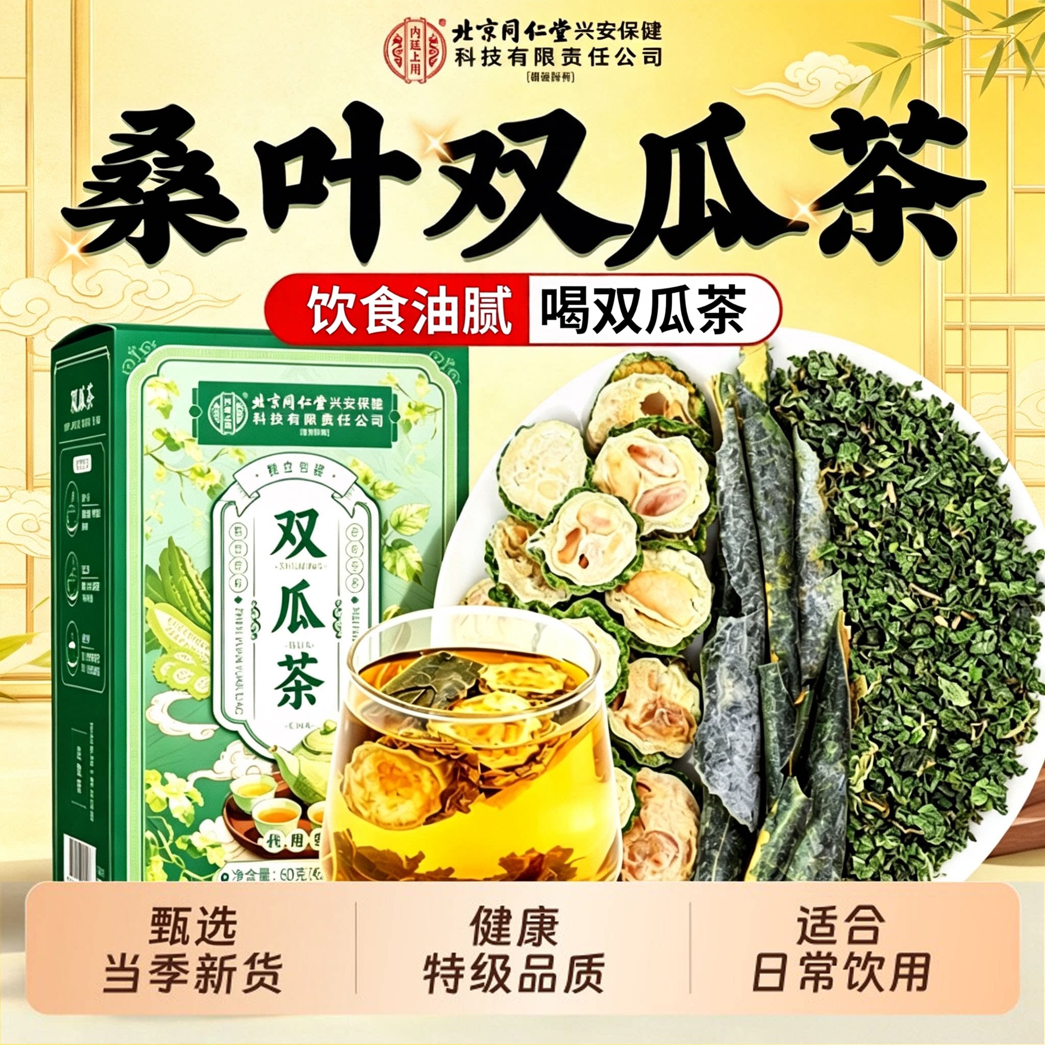 北京同仁堂内廷上用桑叶双瓜茶官方旗舰店正品泡水喝独立茶包1sn