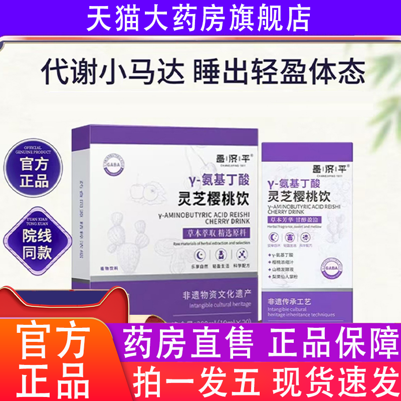 yaa灵芝饮睡眠饮官方旗舰店灵芝樱桃饮好眠轻盈正品花禾睡眠饮4gm