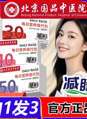 减盼每日提代饮营养时光包纤维饮北京中医院官方旗舰店植萃2fk