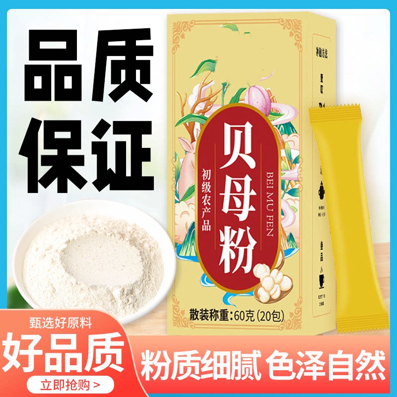 正宗川贝粉官方旗舰店正品儿童成人贝母粉独立包装优质贝母6xp