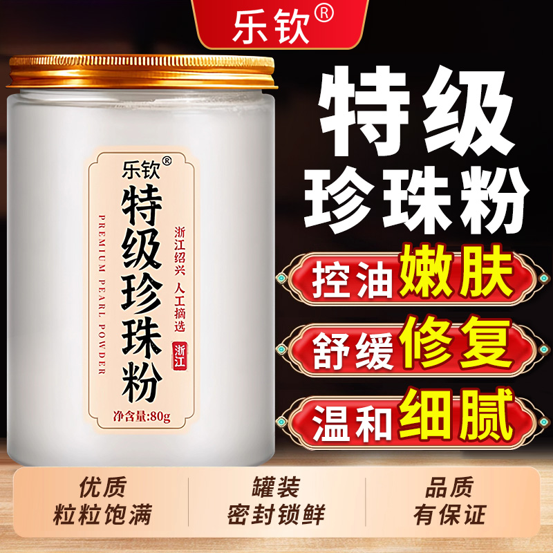 【精选原料】特级珍珠粉中药材