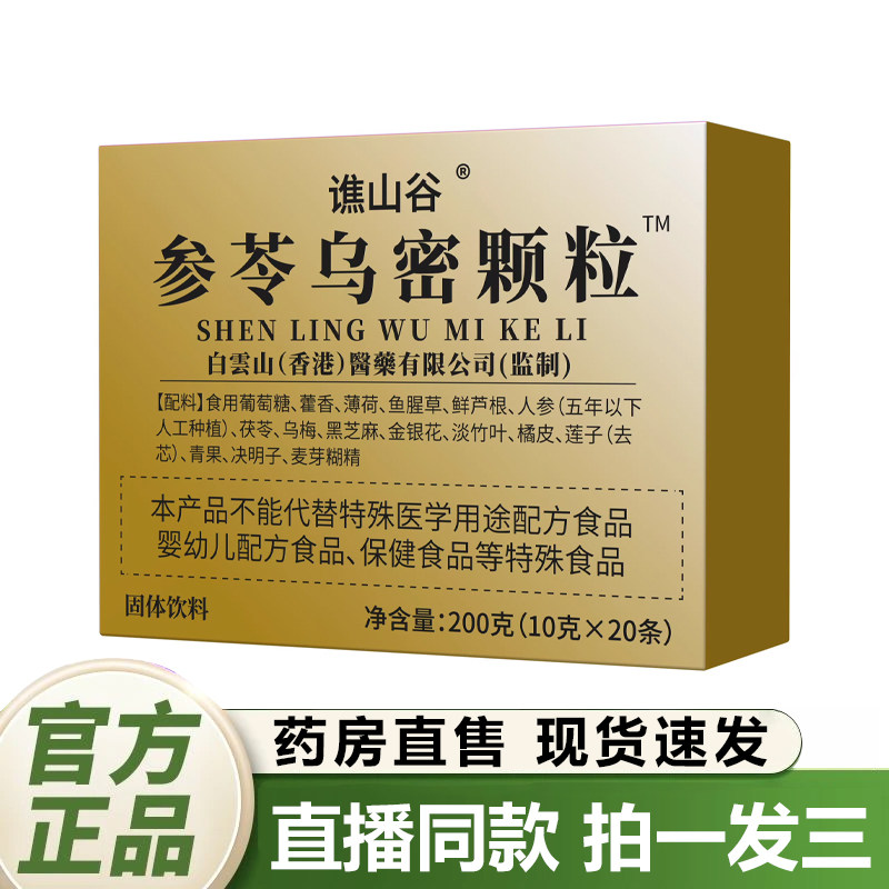 谯山谷参苓乌密颗粒状官方旗舰店正品黑方片乌黑密发植物萃取1QY,保健食品/膳食营养补充食品,其他膳食营养补充剂,淘宝优惠券,粉丝福利购,淘宝优惠卷