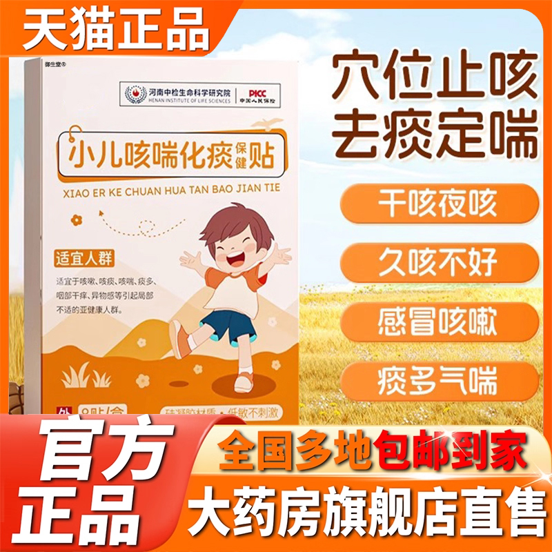 小儿咳喘化痰保健贴官方旗舰店正品清肺护理止咳平喘喉咙痒痛5XP