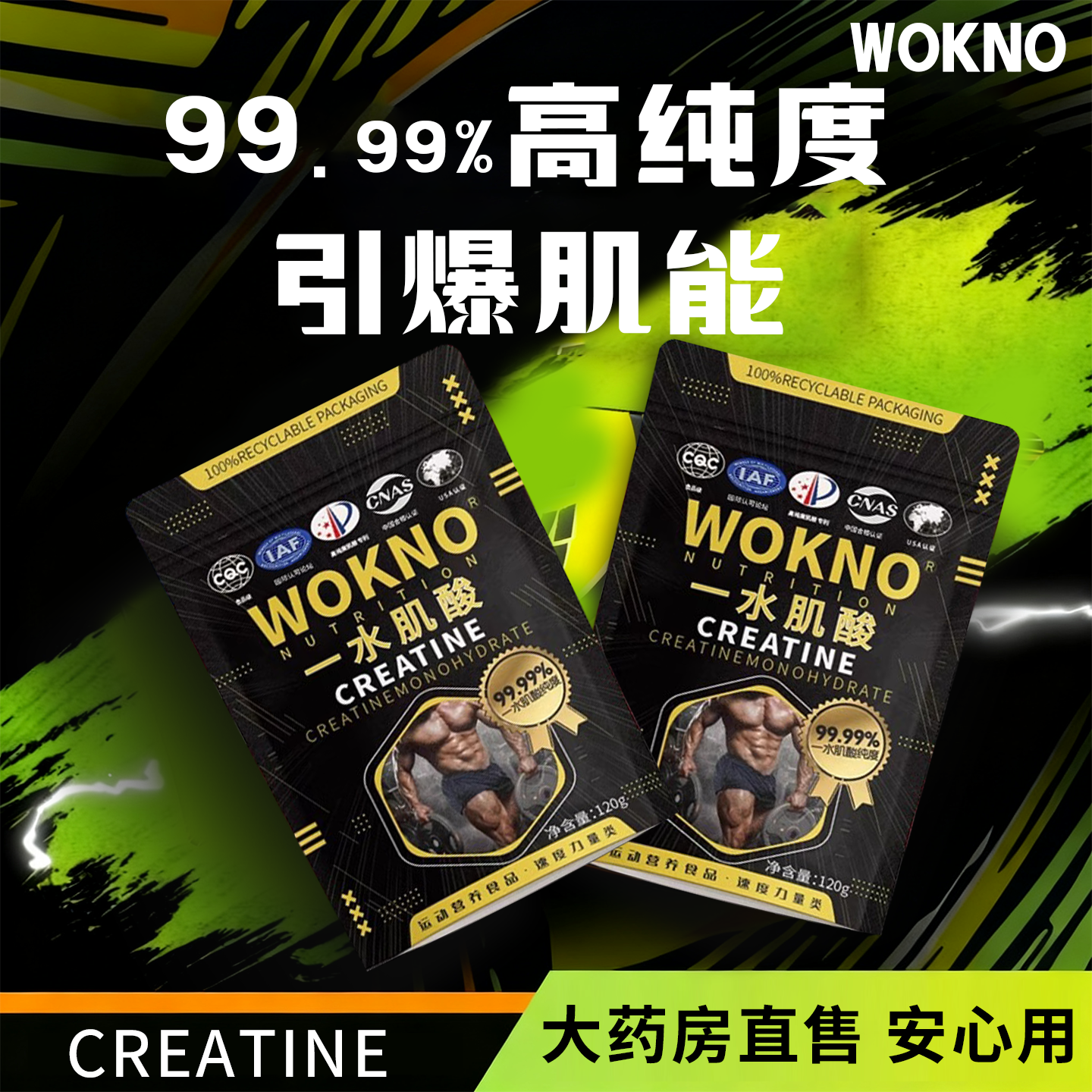 WOKNO一水肌酸粉锌镁肌酸健身粉