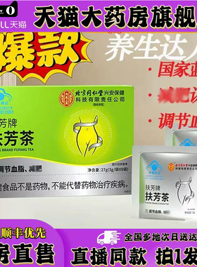 北京同仁堂内廷上用扶芳牌扶芳茶官方正品旗舰店直播同款0XP