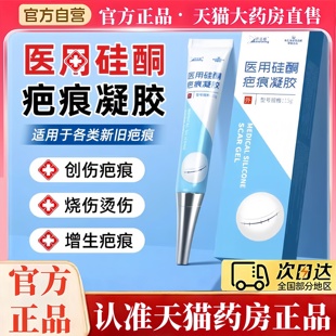 安愈舒痕膏海氏海诺医用硅酮疤痕凝胶正品药房直售官方旗舰店8hm