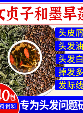 女贞子和墨旱莲各10克泡茶喝养发乌发组合官方旗舰店茶中材药房at