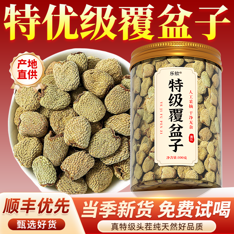 特级覆盆子干货正宗野生中药材500g泡花桑葚果茶正品官方旗舰店zz