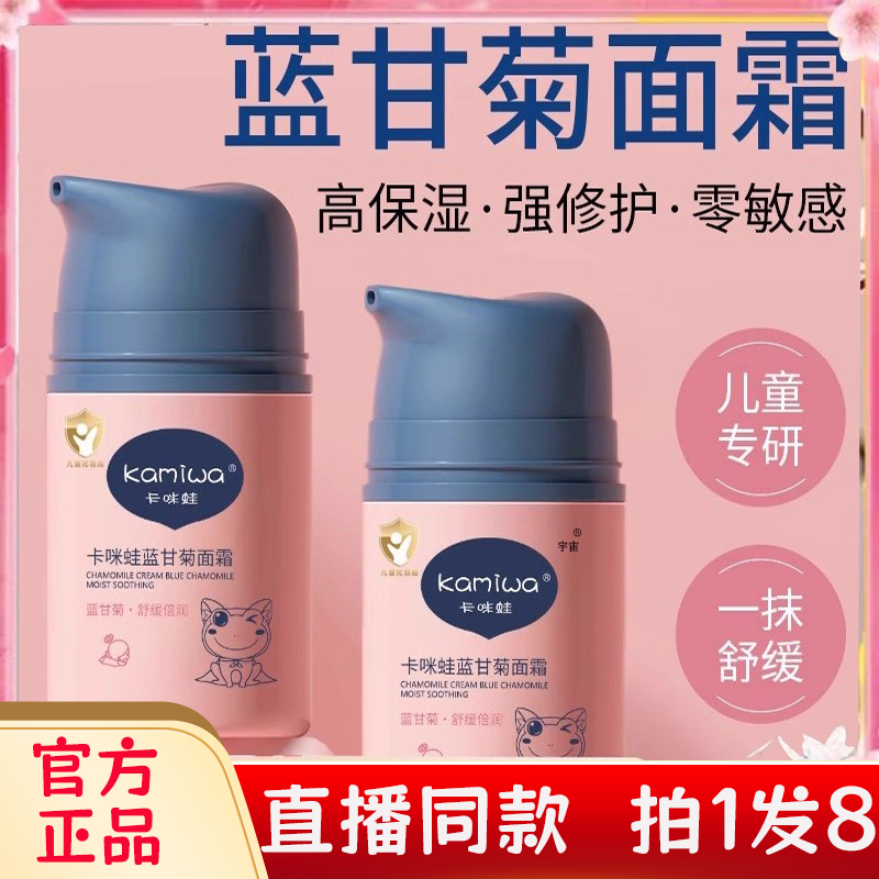 蓝甘菊儿童面霜秋冬季保湿补水滋润肤霜擦脸护肤官方旗舰店bc