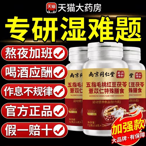 【好货严选】五指毛桃红豆茯苓
