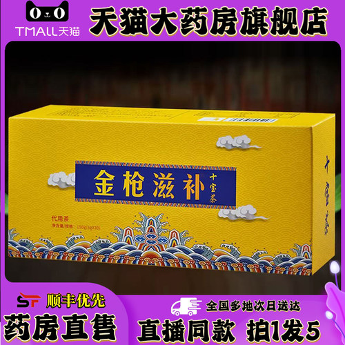 金枪滋补十宝茶官方旗舰店正品直播同款0XP