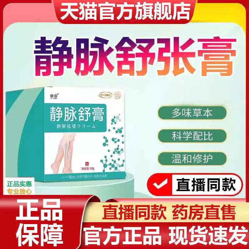 静脉舒膏官方旗舰店正品富士草本植物萃取静脉曲张膏7VP