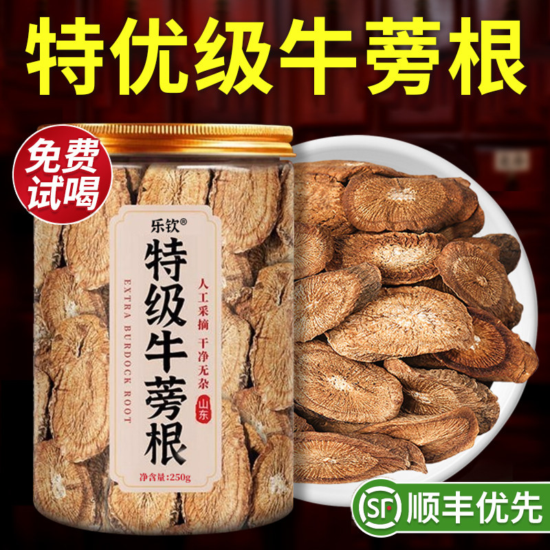 特级牛蒡根野生中药材新鲜正宗养肝人参陈皮养生花茶官方旗舰店zz