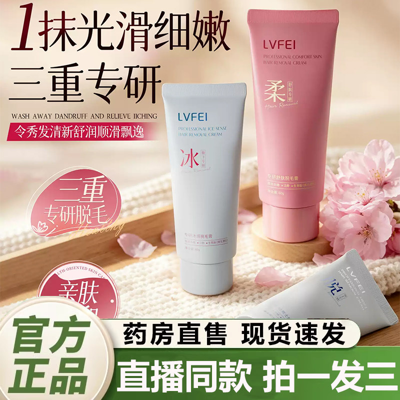 律菲冰感舒肤脱毛膏官方旗舰店正品细腻嫩滑舒缓腋下体毛脱毛2QY图片